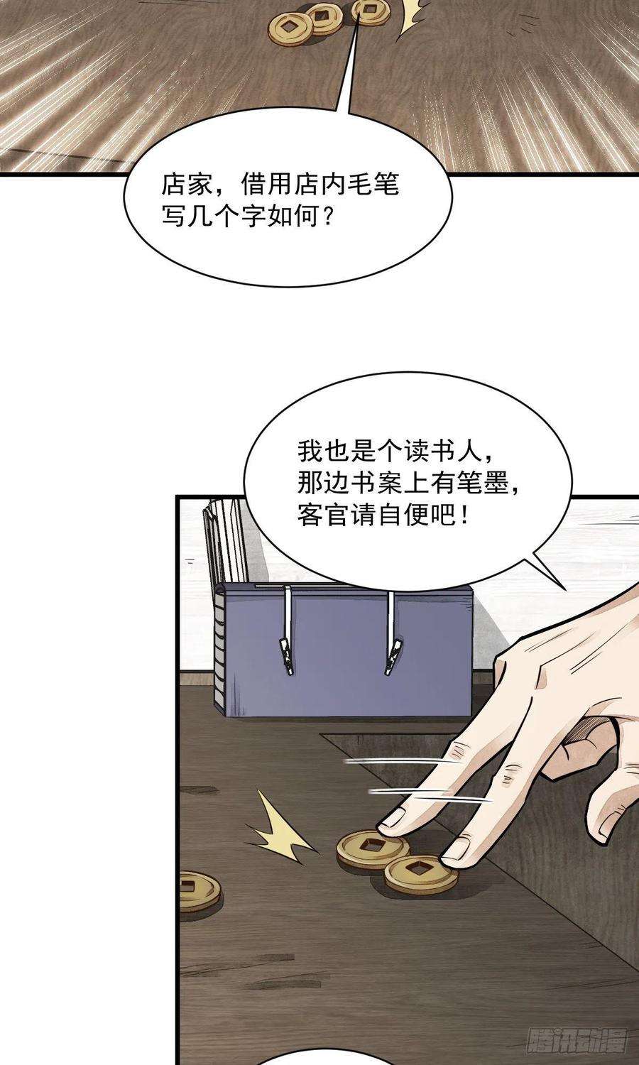 烂柯棋缘54话