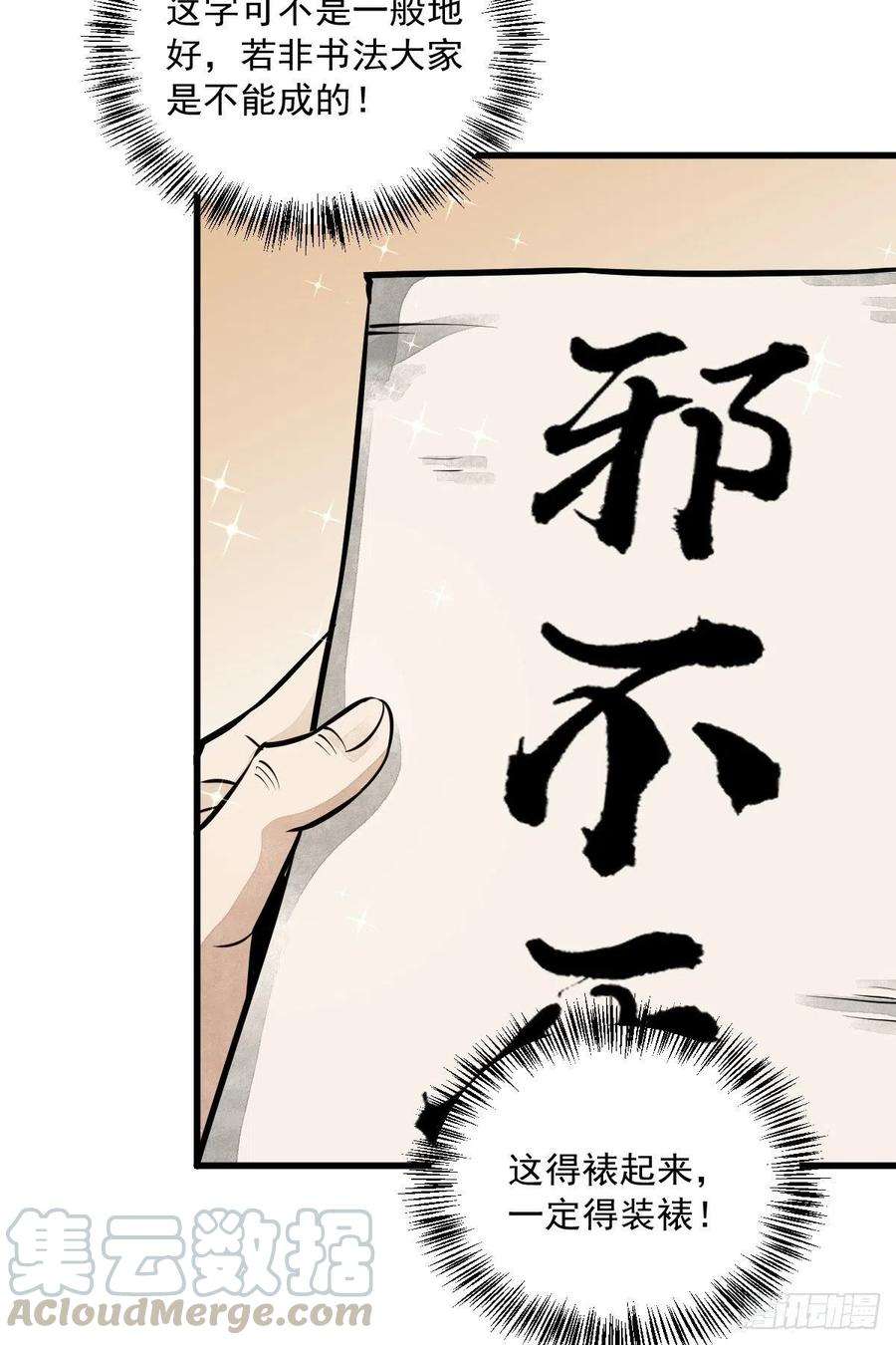 烂柯棋缘54话
