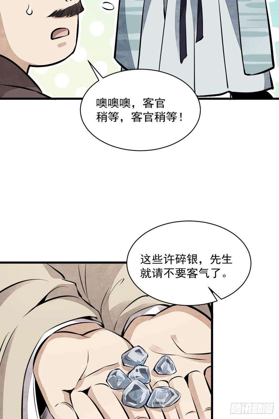烂柯棋缘54话