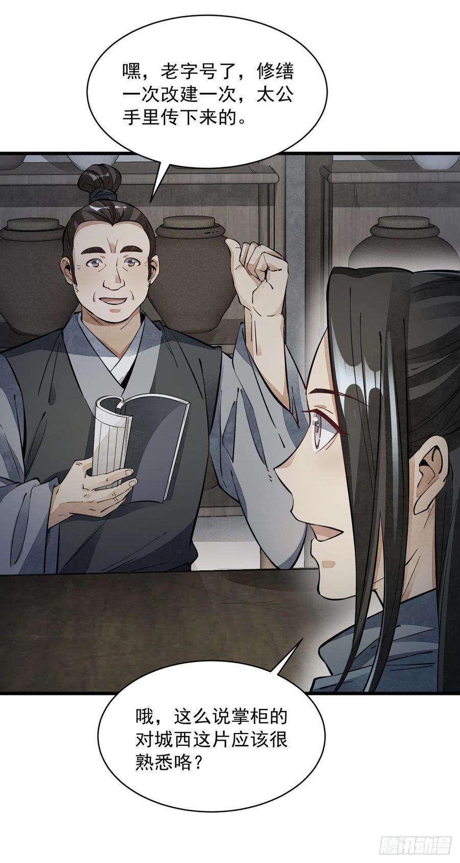 烂柯棋缘55话