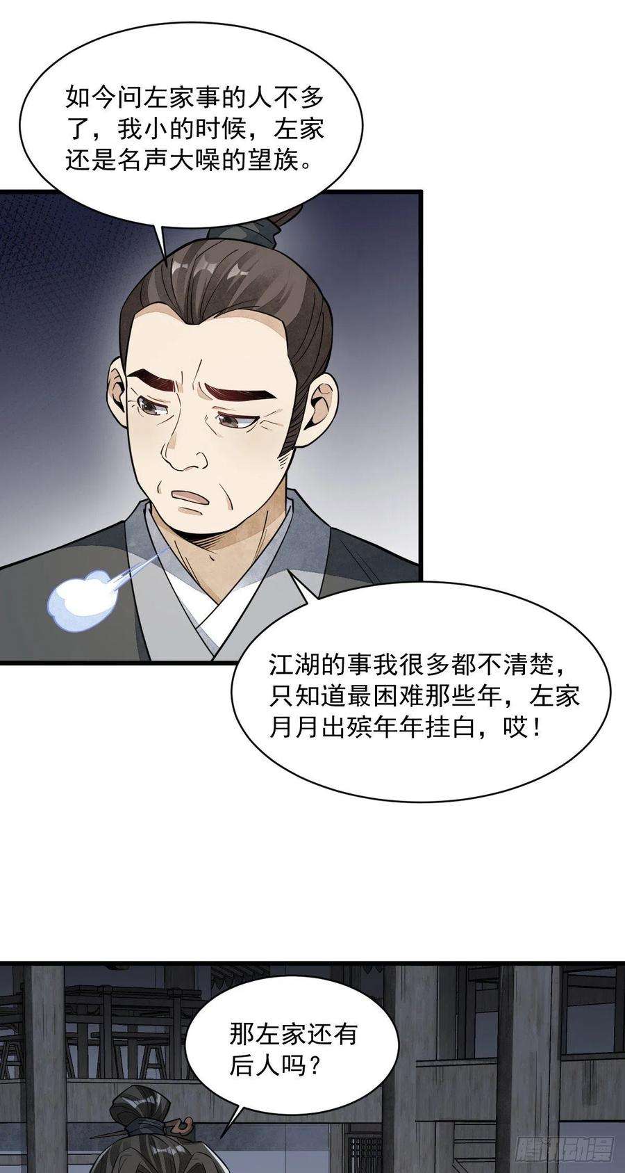 烂柯棋缘55话