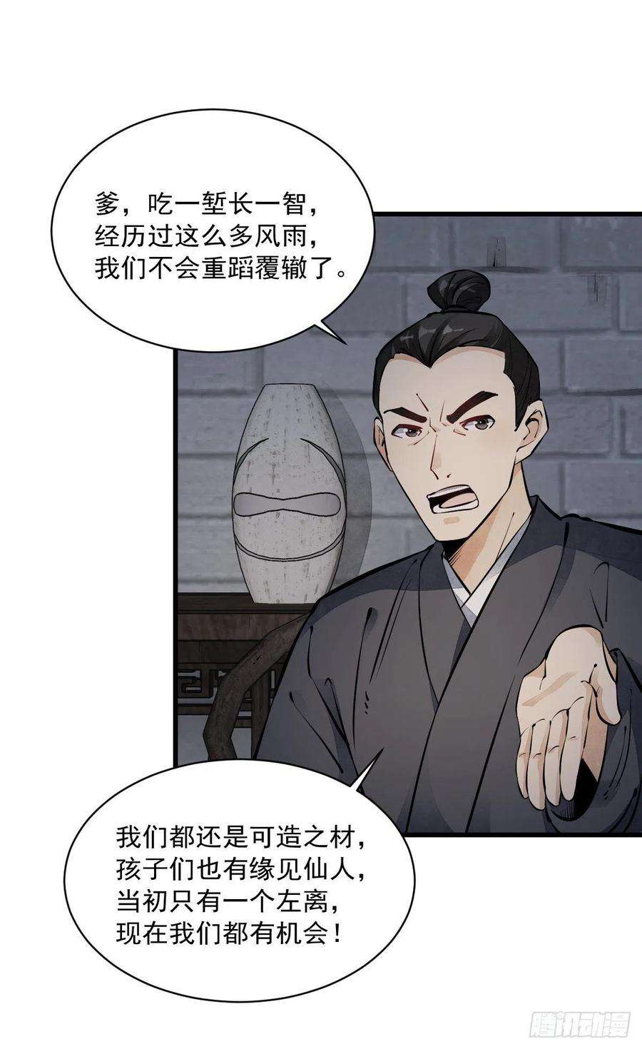 烂柯棋缘57话