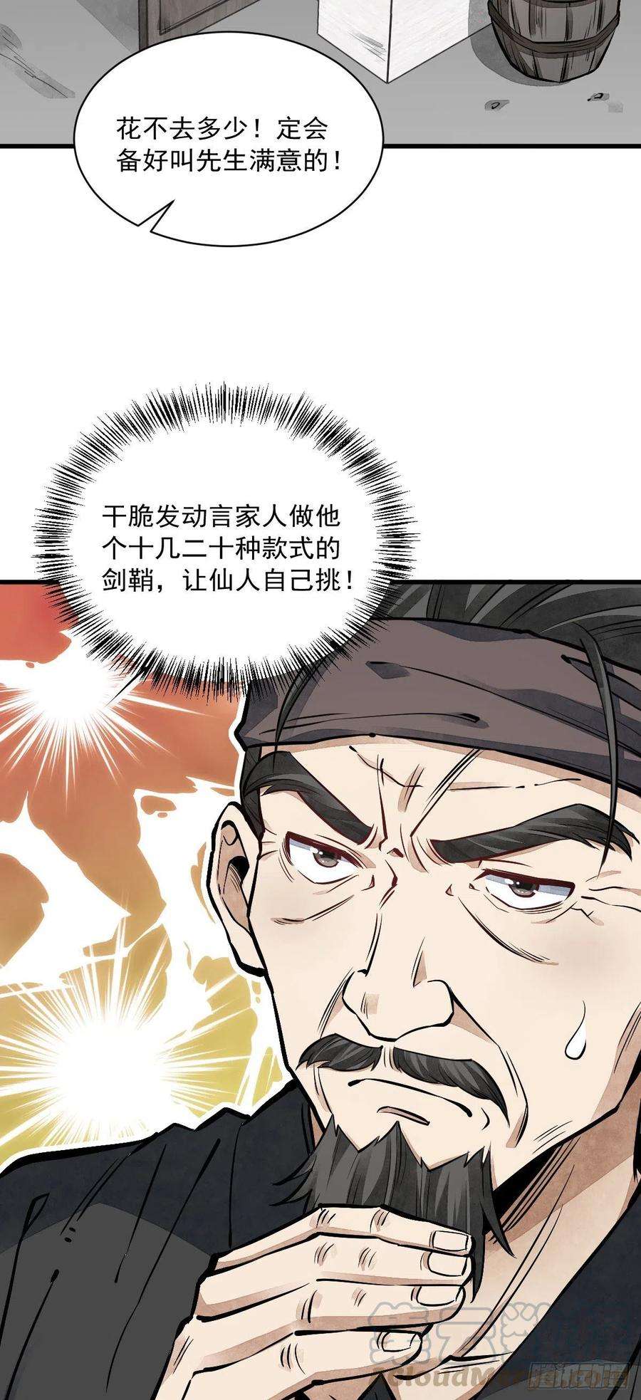 烂柯棋缘58话