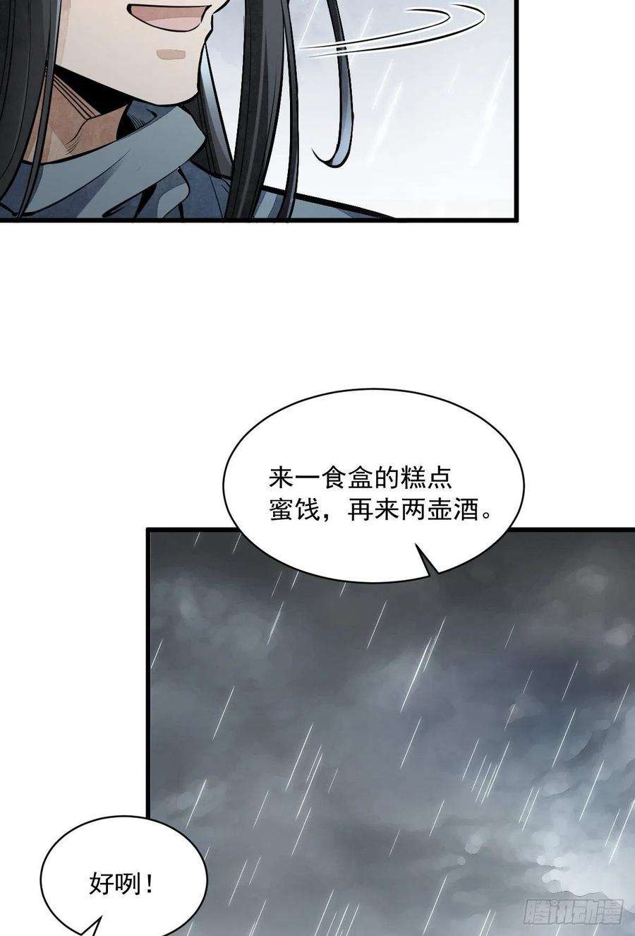 烂柯棋缘58话