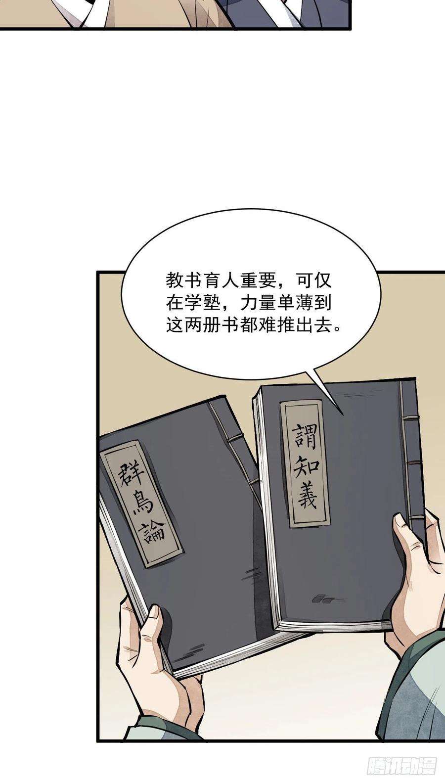 烂柯棋缘61话
