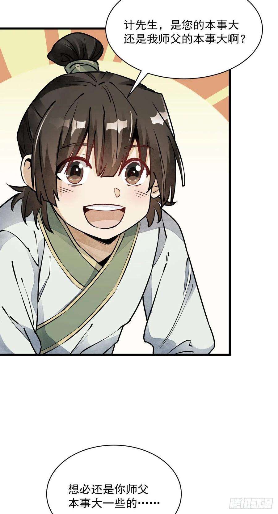 烂柯棋缘74话