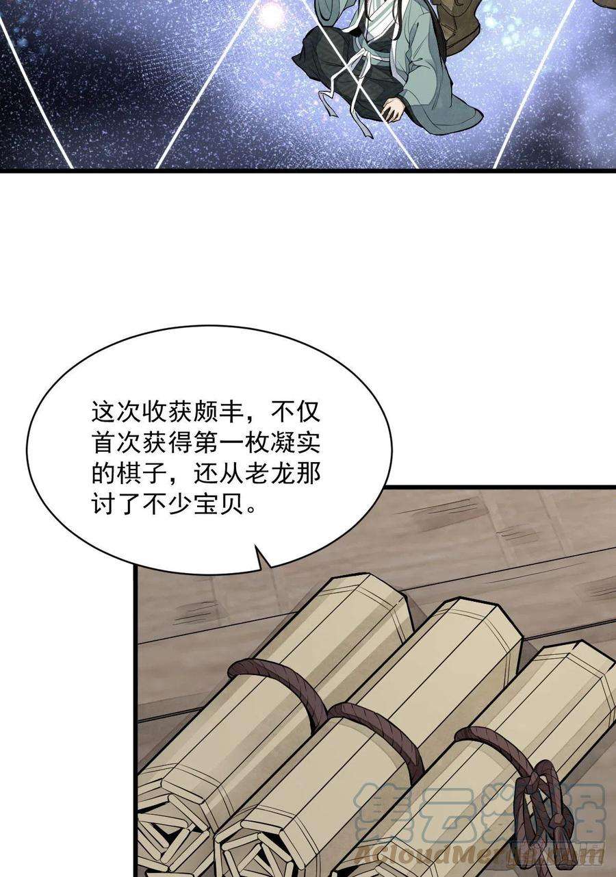 烂柯棋缘80话