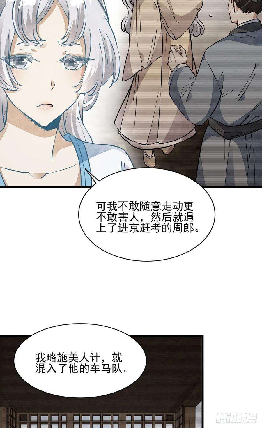 烂柯棋缘85话