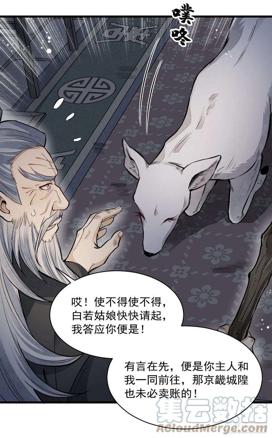 烂柯棋缘86话