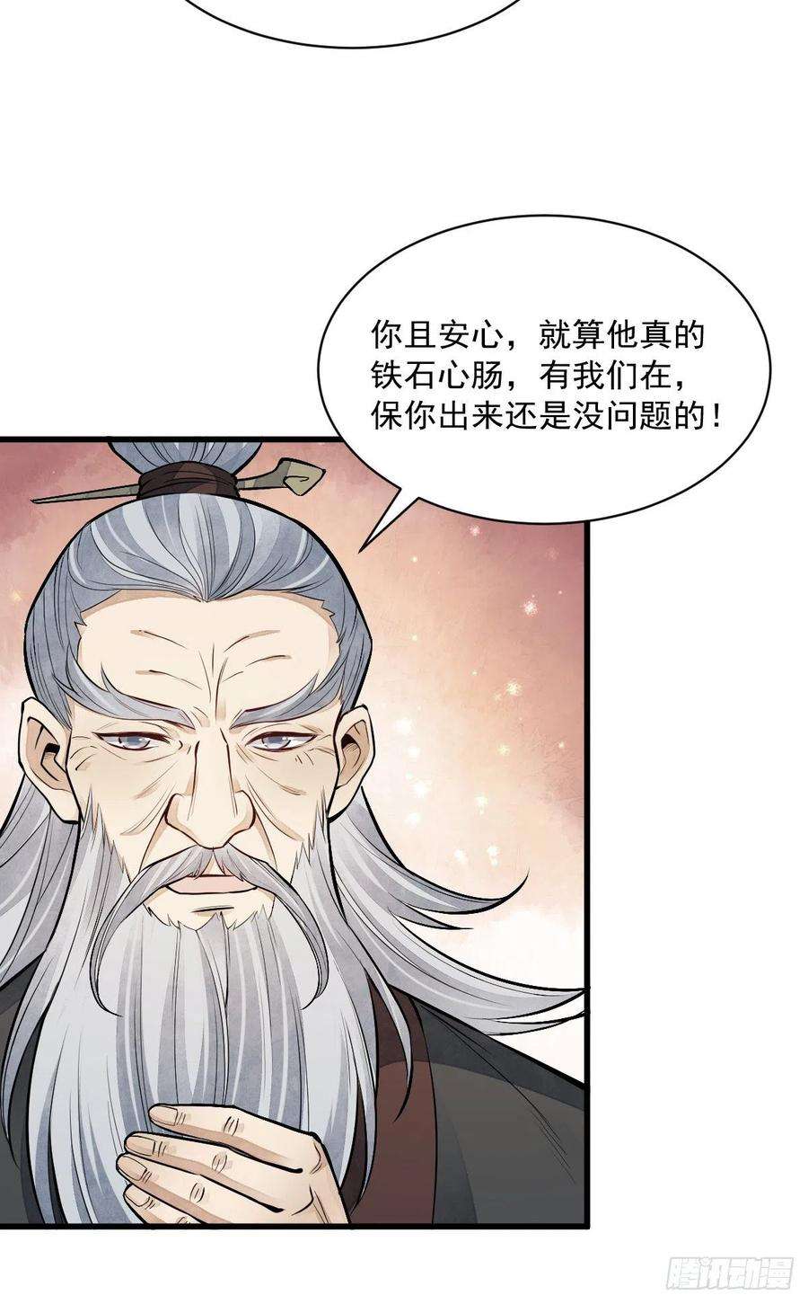 烂柯棋缘86话