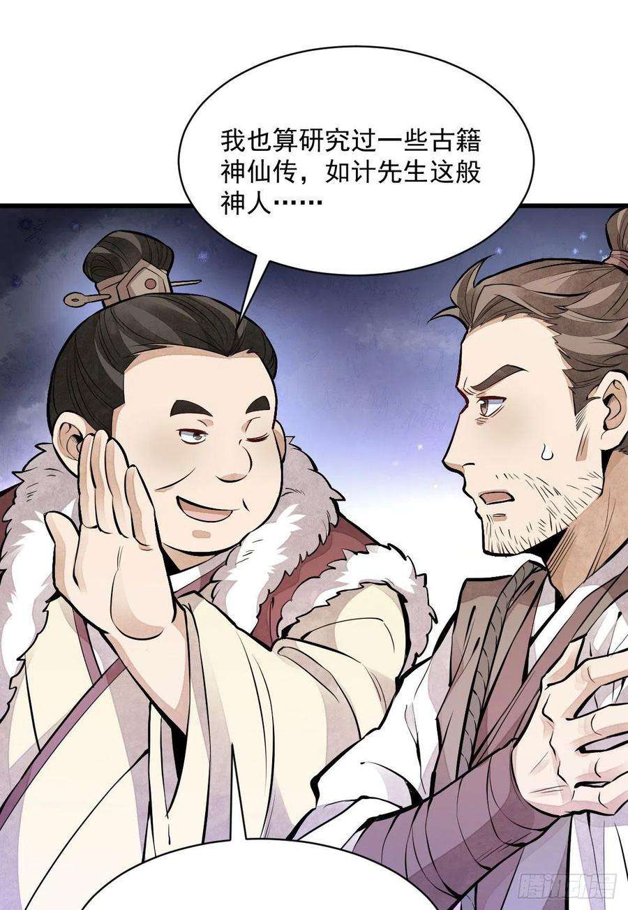 烂柯棋缘89话