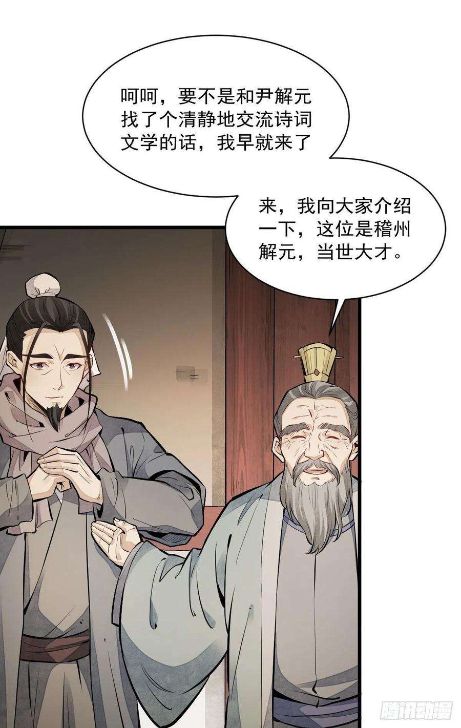 烂柯棋缘93话