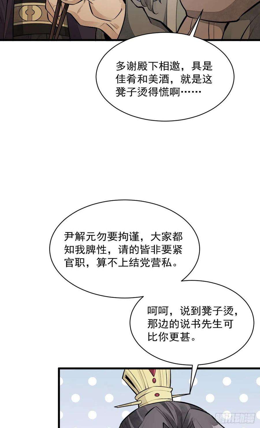 烂柯棋缘93话