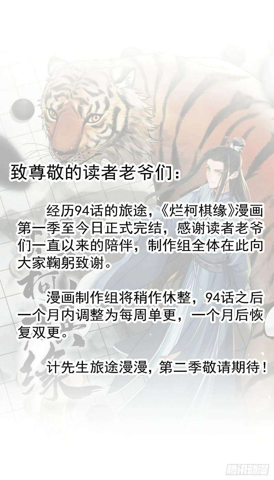 烂柯棋缘94话