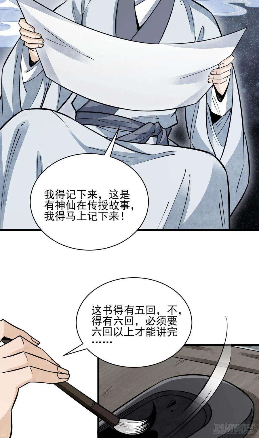 烂柯棋缘96话