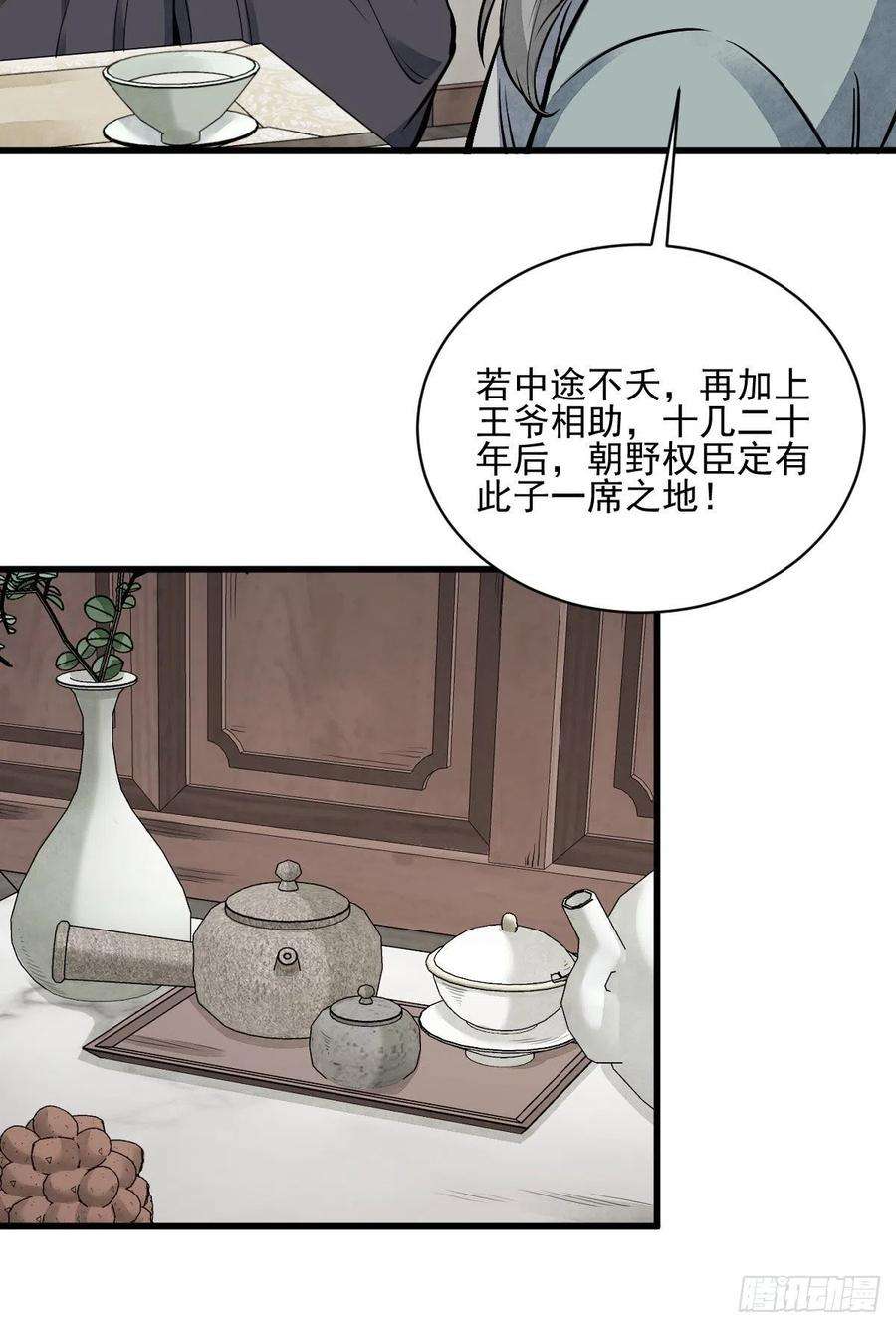 烂柯棋缘97话