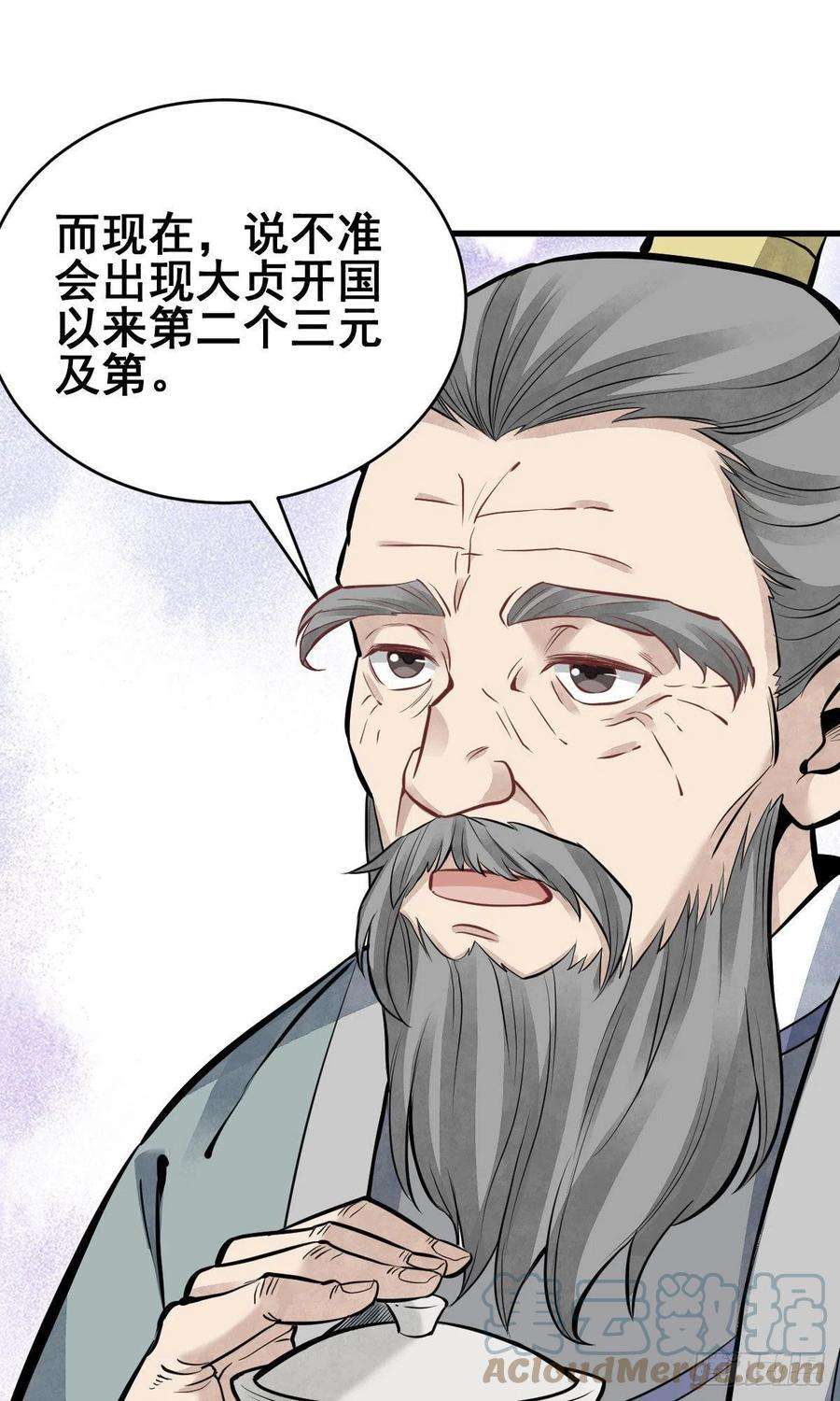 烂柯棋缘97话