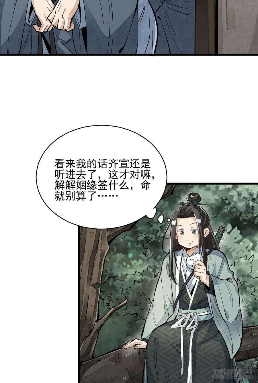 烂柯棋缘97话