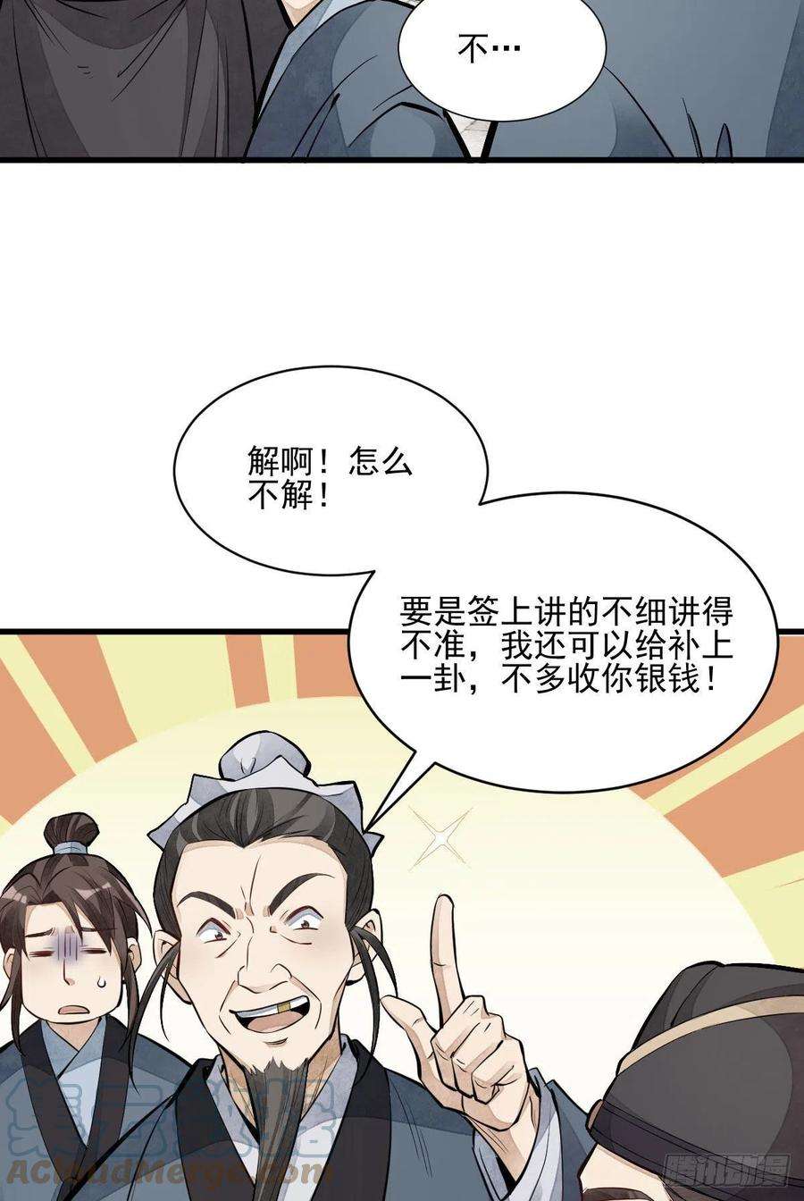 烂柯棋缘97话