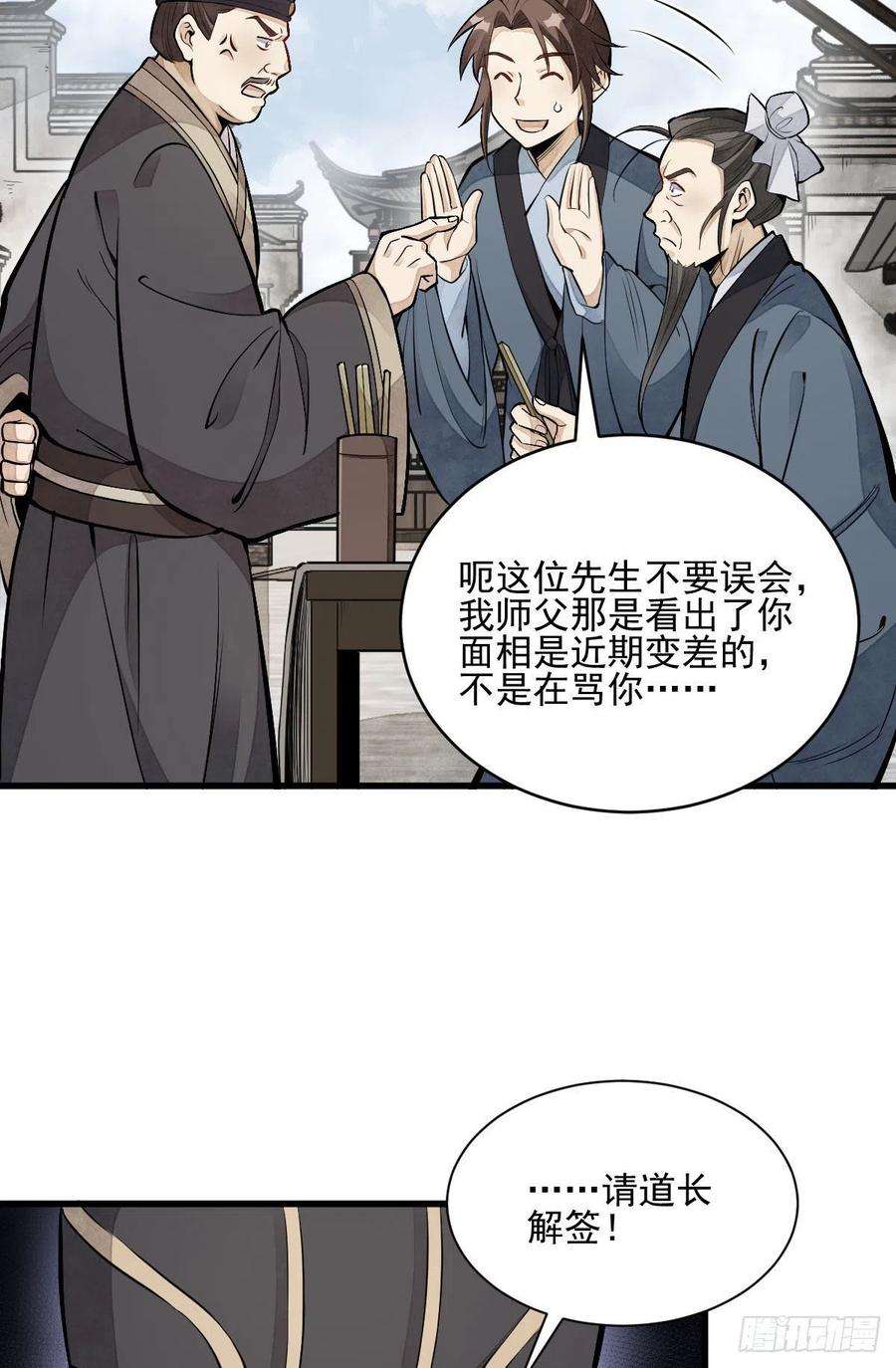 烂柯棋缘97话