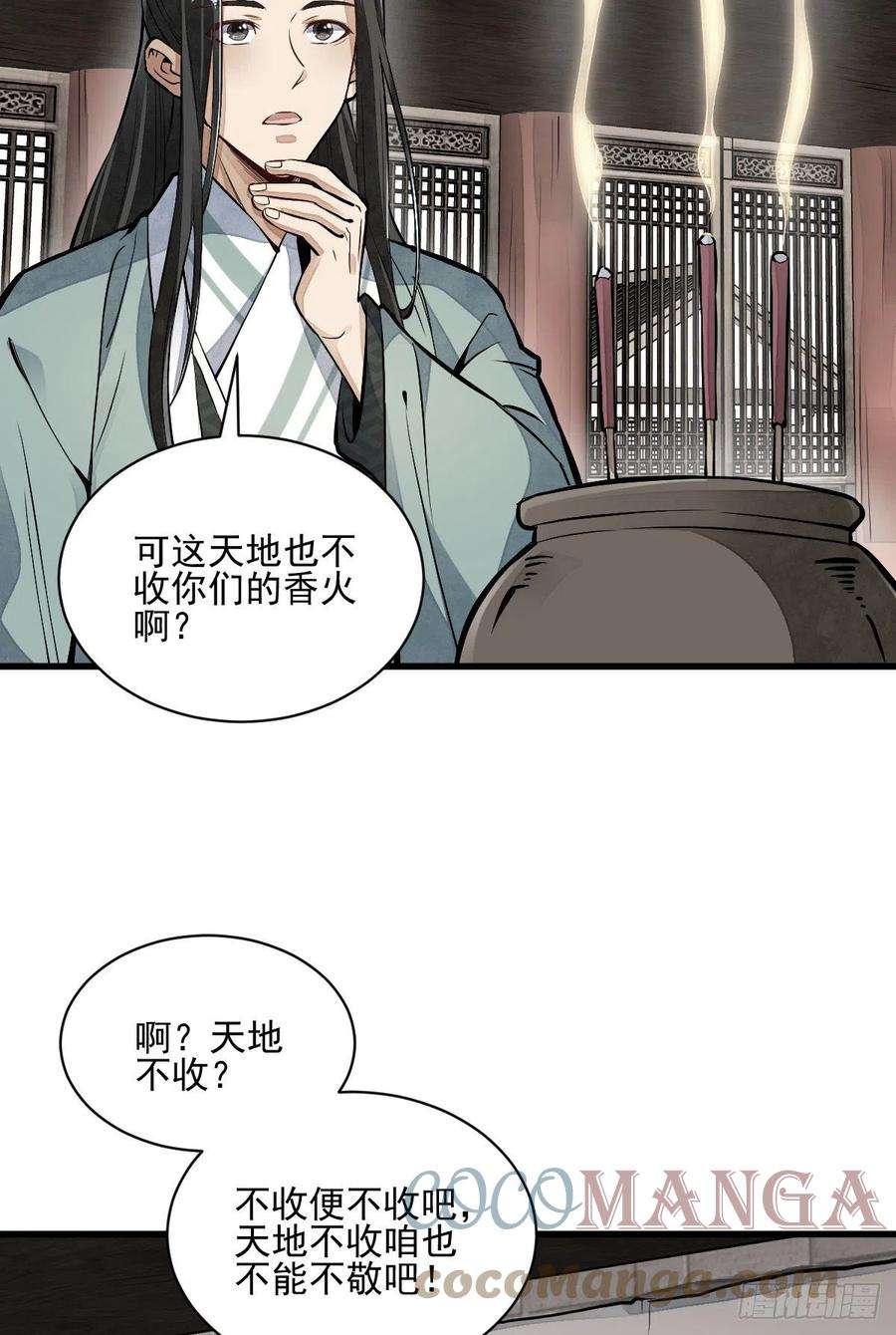 烂柯棋缘101话