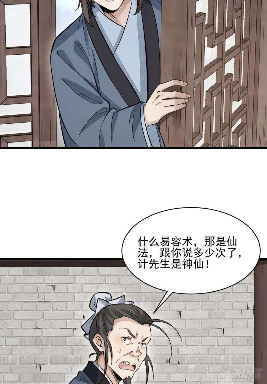 烂柯棋缘102话