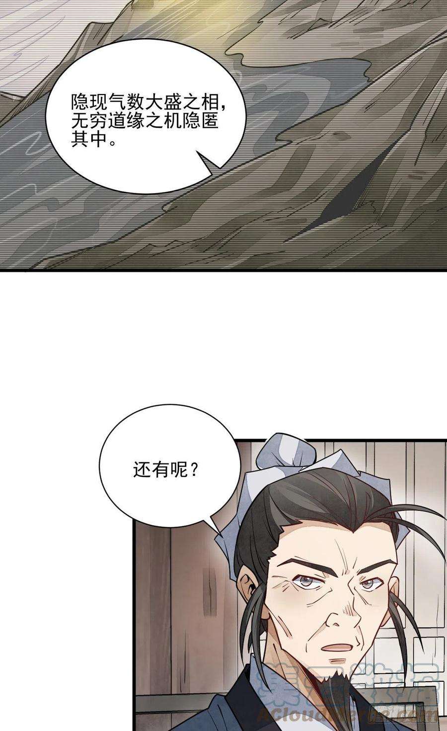烂柯棋缘105话