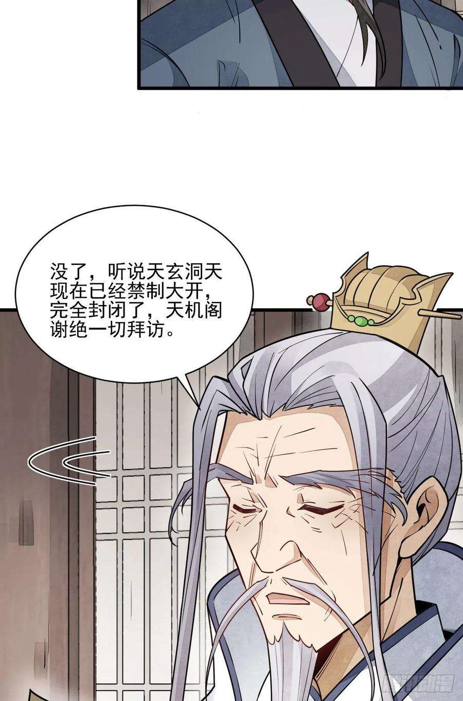 烂柯棋缘105话