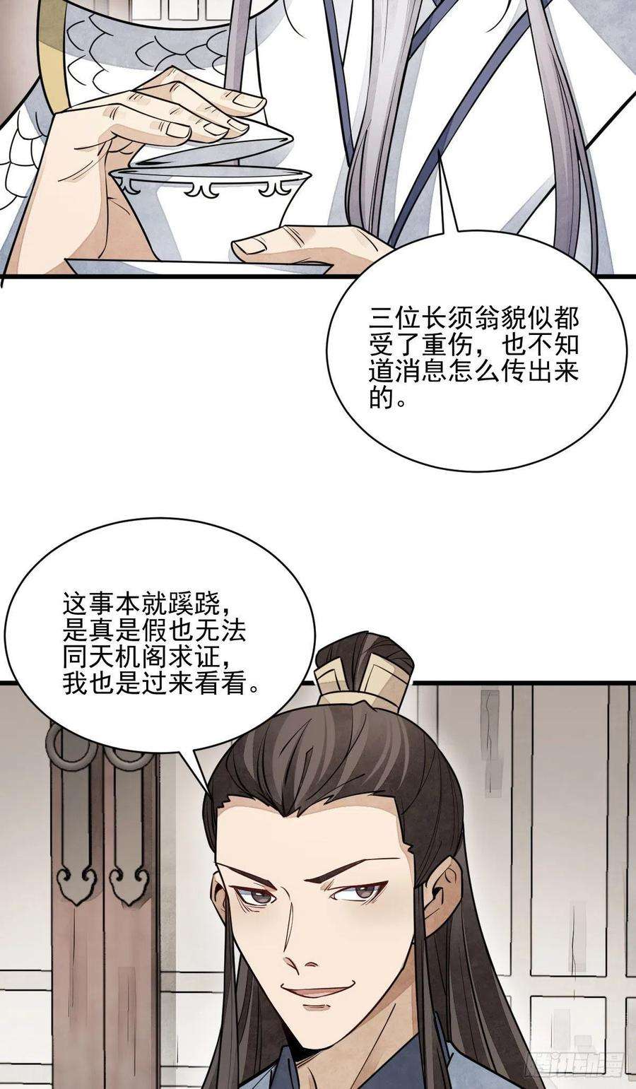 烂柯棋缘105话