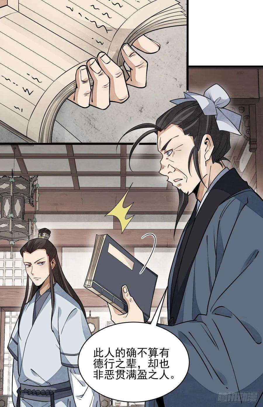 烂柯棋缘105话
