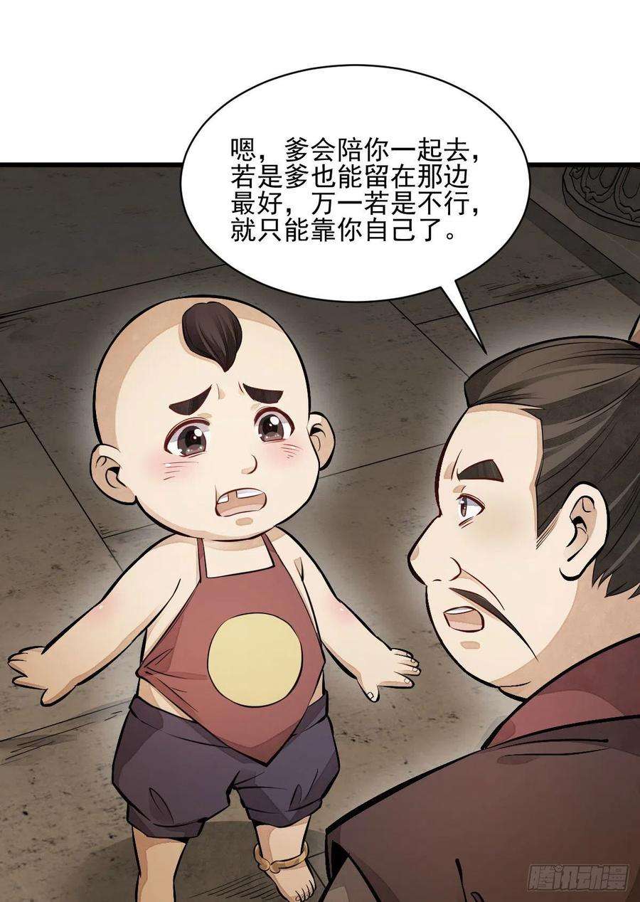 烂柯棋缘106话