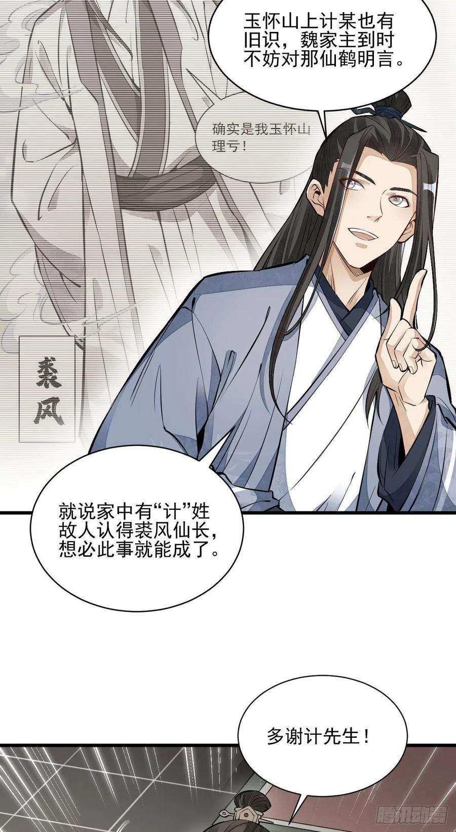 烂柯棋缘108话