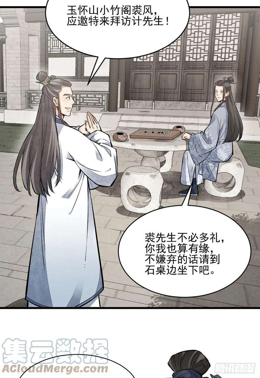 烂柯棋缘111话