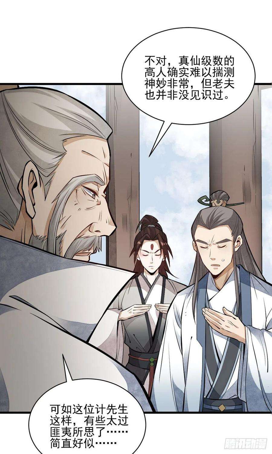 烂柯棋缘113话