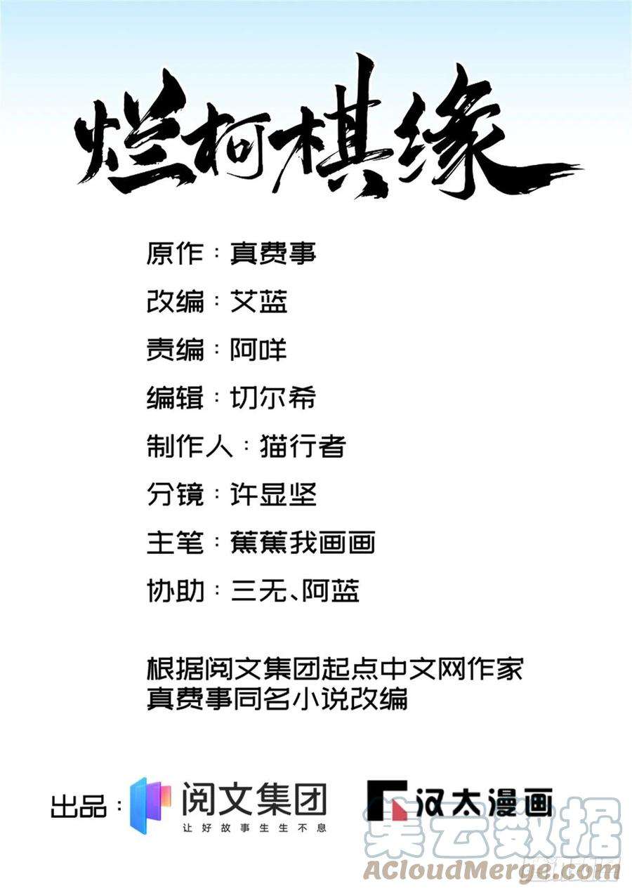 烂柯棋缘115话