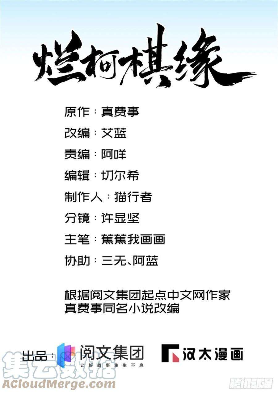 烂柯棋缘116话