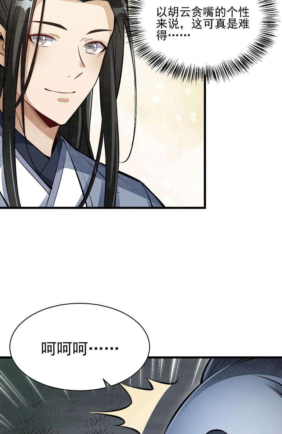 烂柯棋缘118话