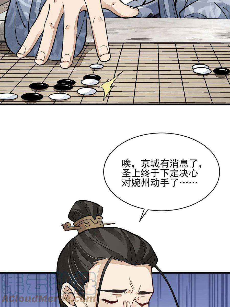 烂柯棋缘131话