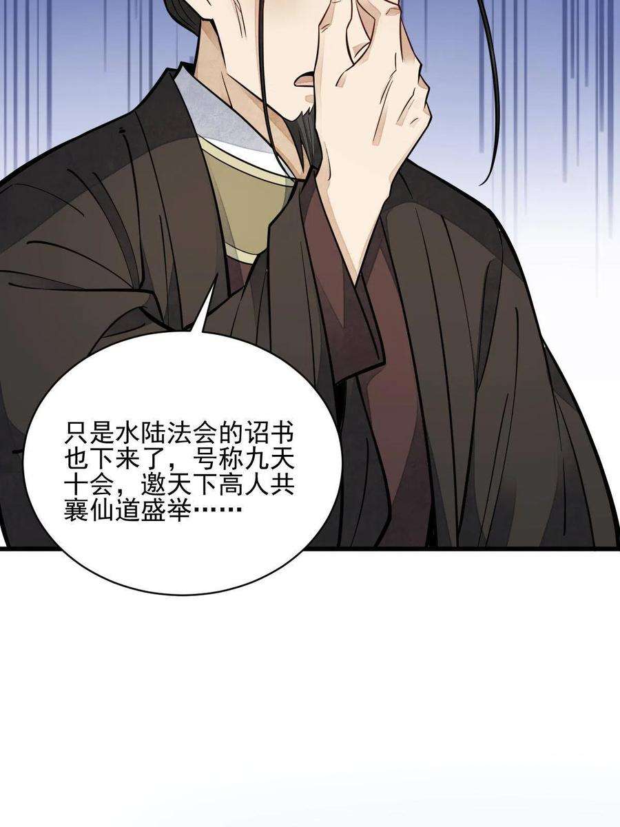 烂柯棋缘131话