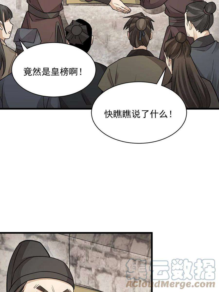 烂柯棋缘131话