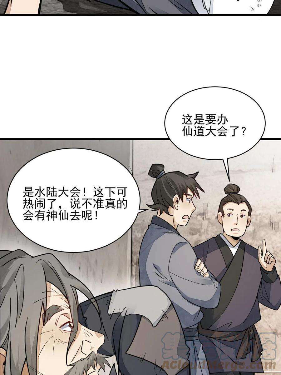 烂柯棋缘131话