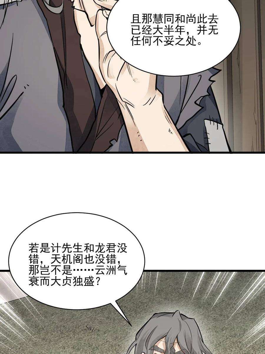 烂柯棋缘139话