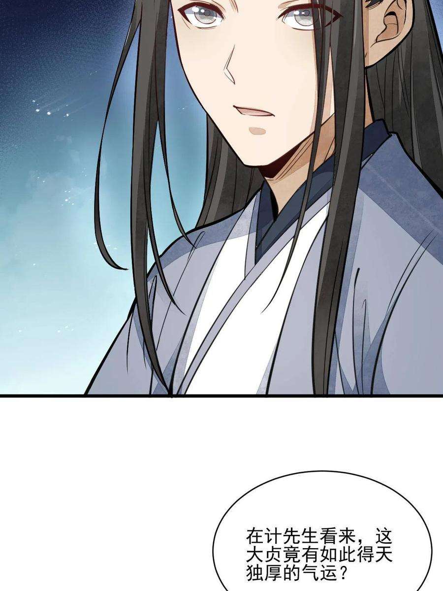烂柯棋缘139话