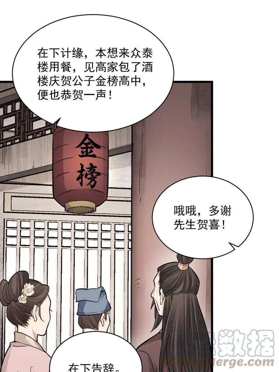 烂柯棋缘141话
