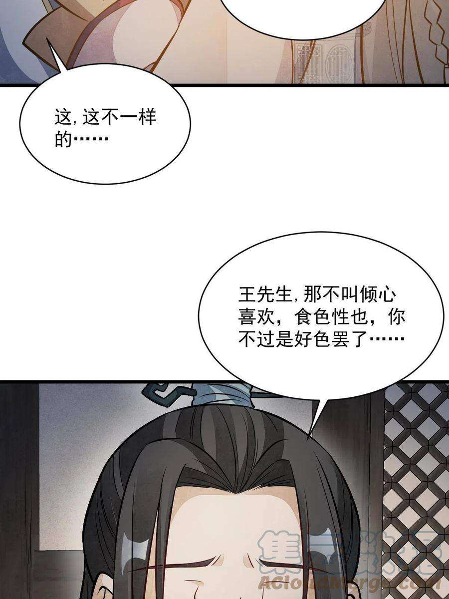 烂柯棋缘143话