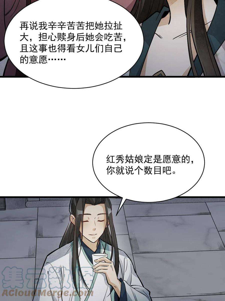 烂柯棋缘145话