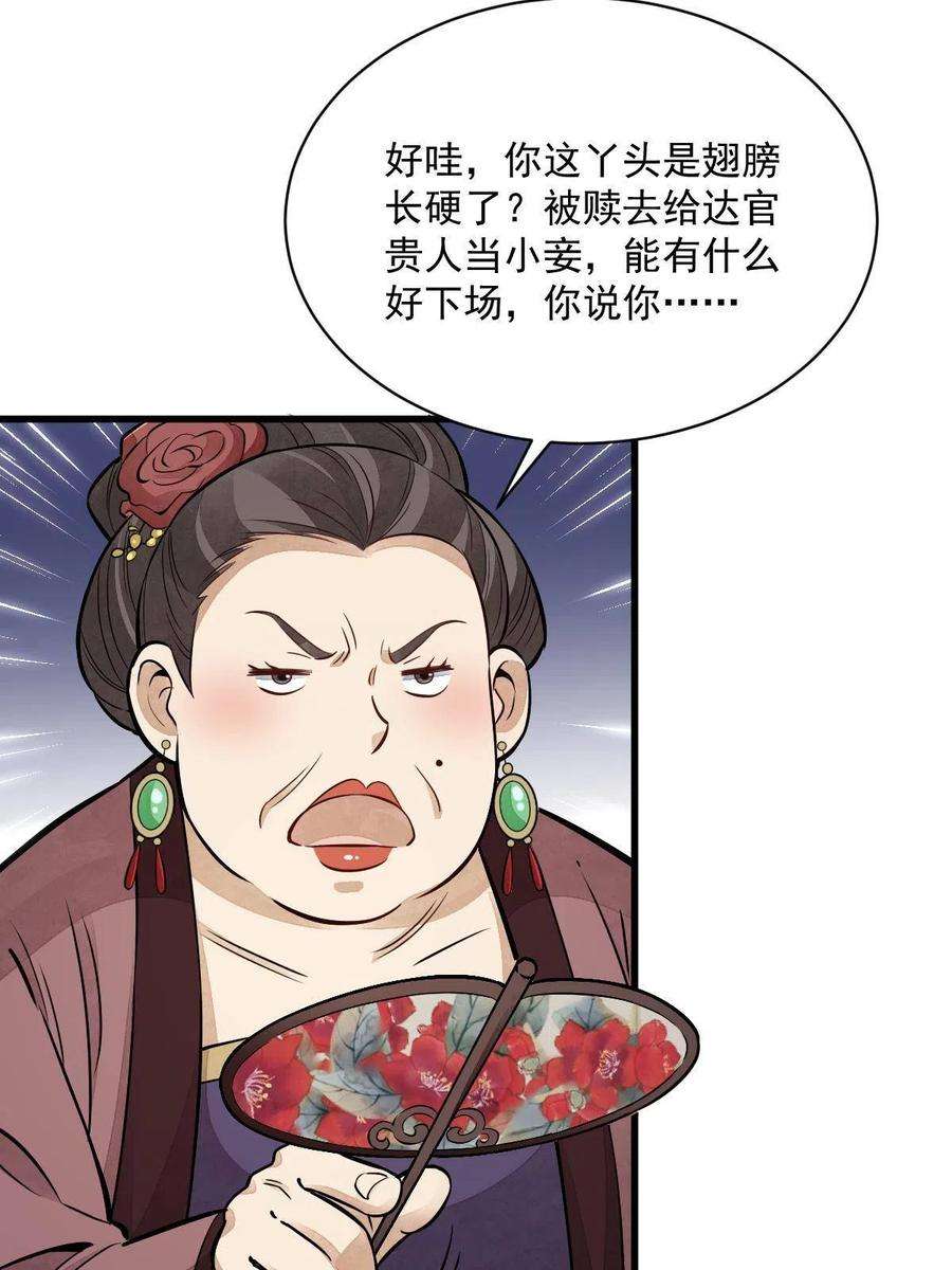 烂柯棋缘145话