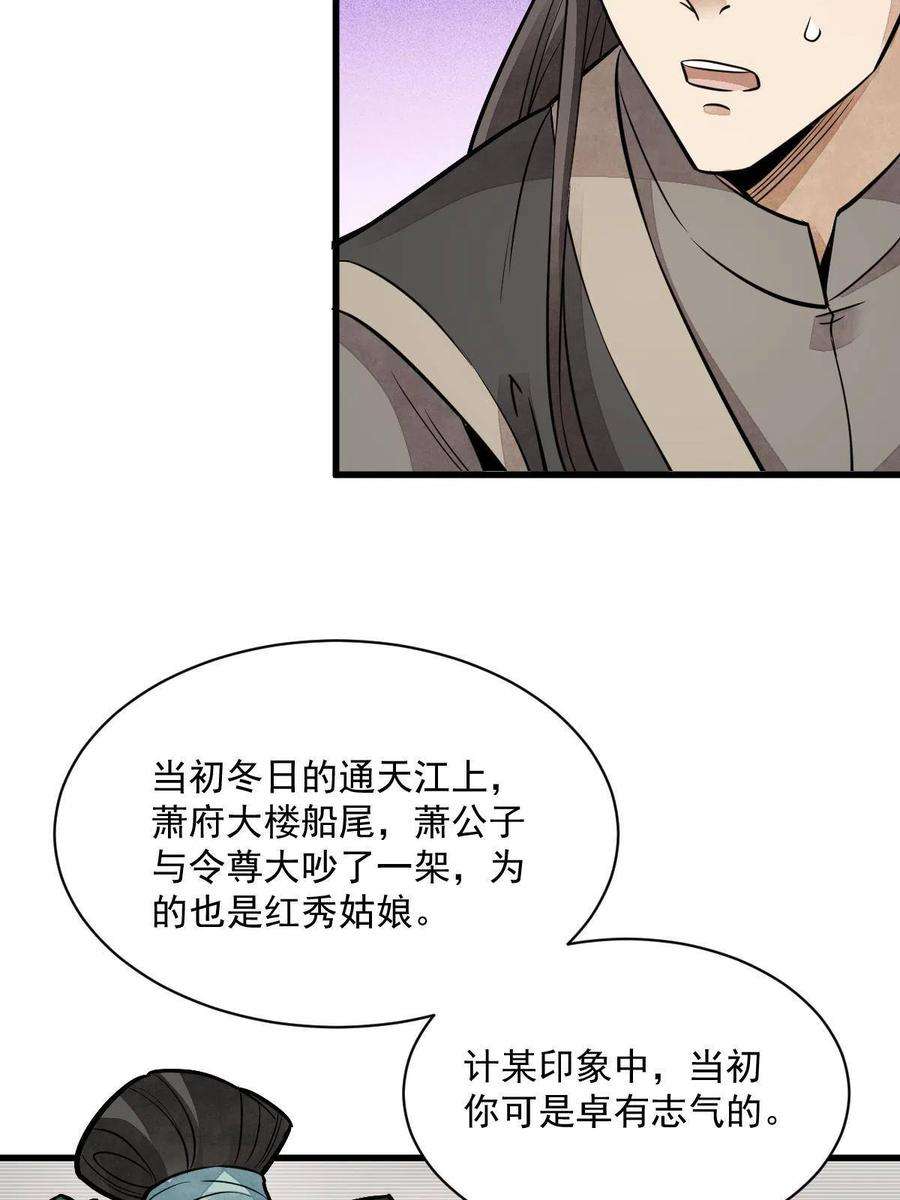 烂柯棋缘147话