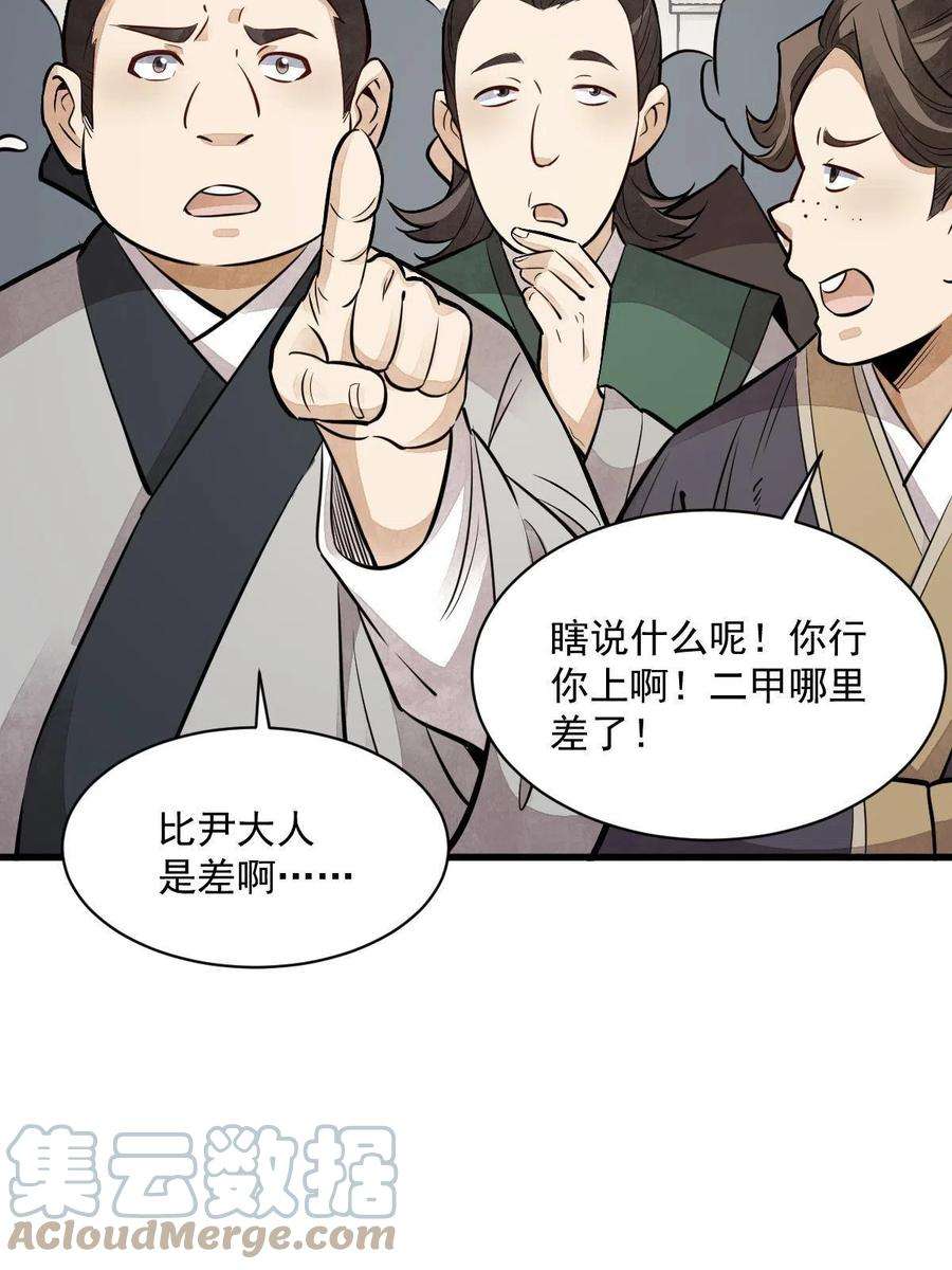 烂柯棋缘147话