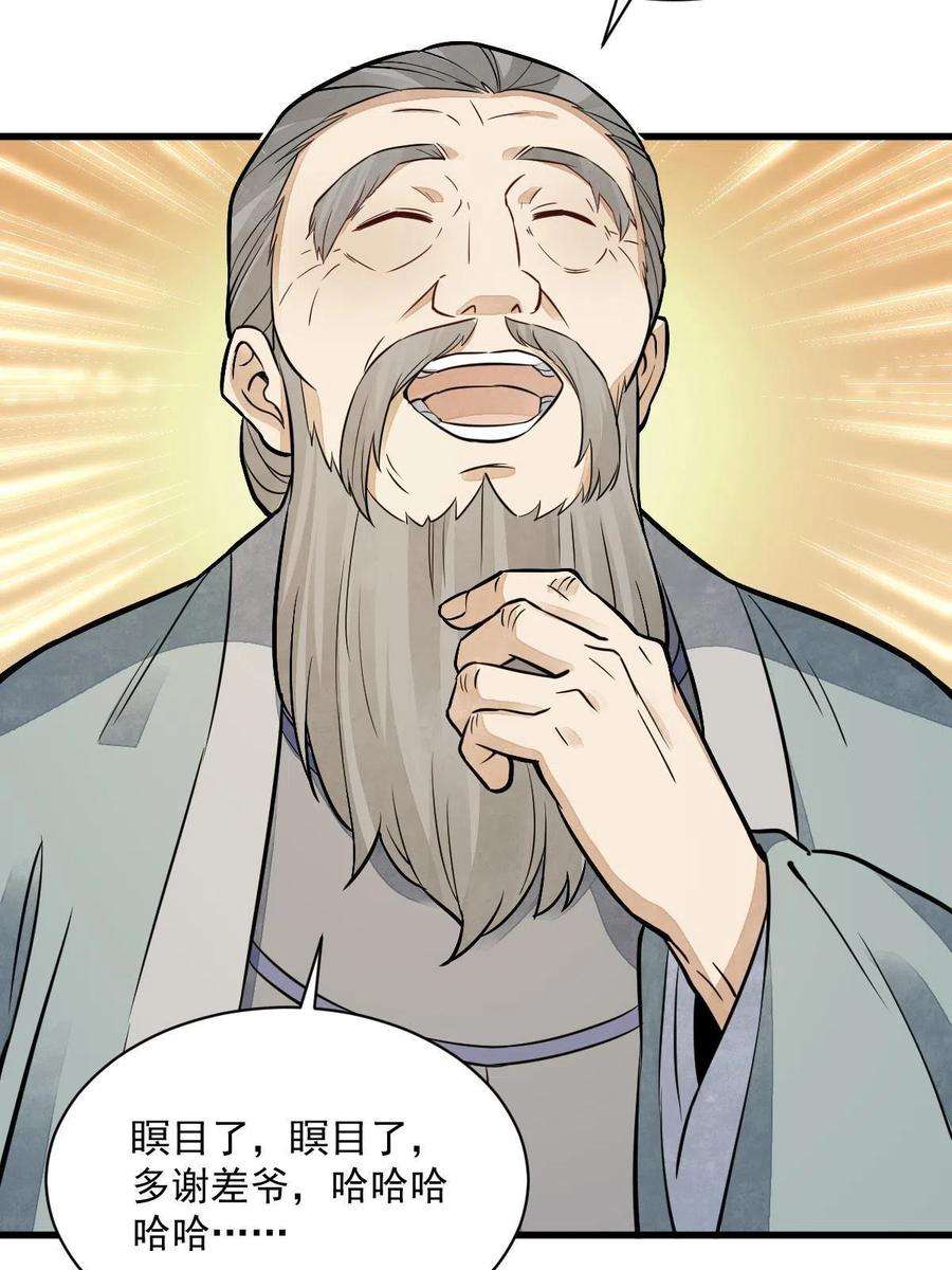 烂柯棋缘153话